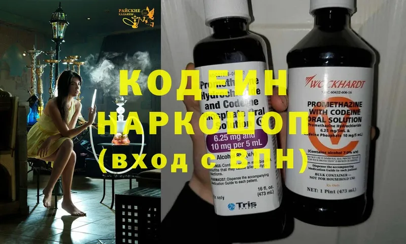 Кодеин напиток Lean (лин)  Кирово-Чепецк 